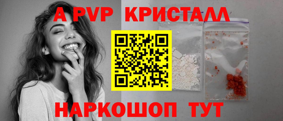 A PVP VHQ  Вход с VPN  Нефтеюганск  Alfa_PVP кристаллы 