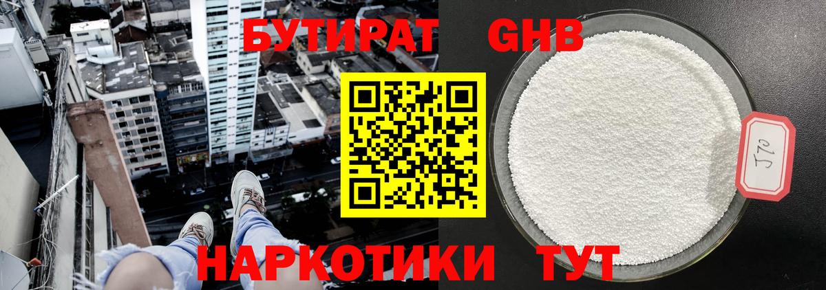 БУТИРАТ  Бутират оксибутират  Вход с VPN  Нефтеюганск 