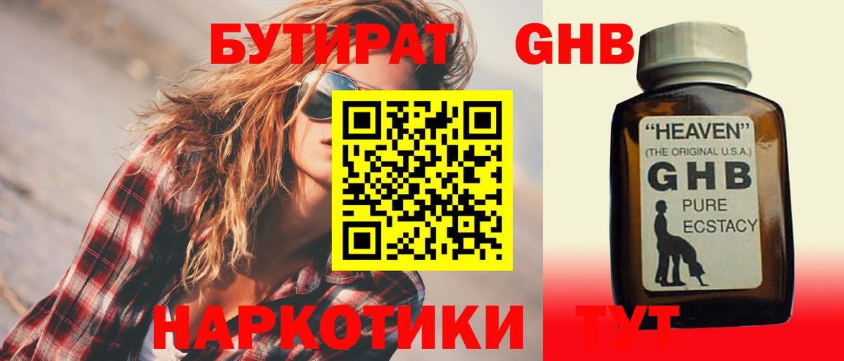 БУТИРАТ Butirat Нефтеюганск