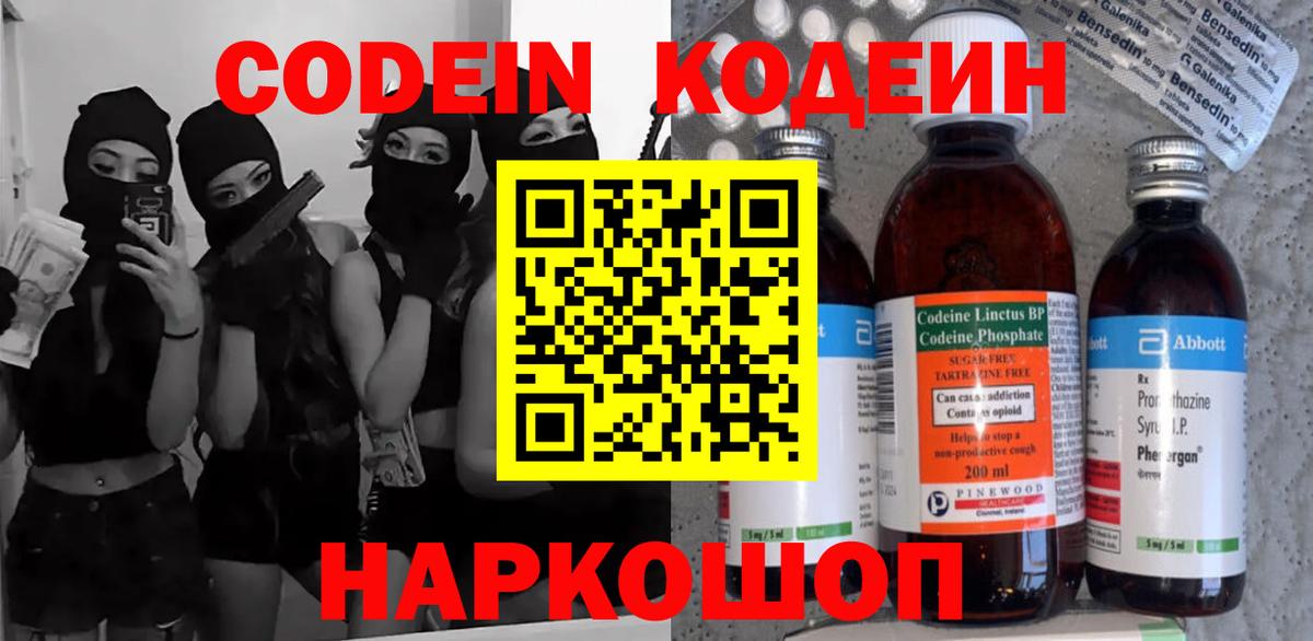 Кодеиновый сироп Lean Purple Drank  Вход с VPN  Нефтеюганск 