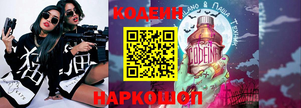 Codein напиток Lean (лин) Нефтеюганск